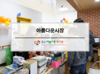 아름다운시장
