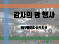 2022 감사의 밤