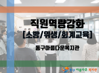 직원역량강화
