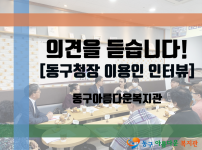 의견을 듣습니다.