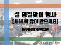 2024년 ‘설 명절맞이 떡국 떡 나눔 행사’