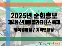 제4회 산내동 플라타너스 축제 순회홍보 진행