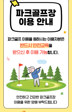 (썸네일)스크린 파크골프실 기본 교육 안내