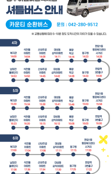 (썸네일)셔틀버스(카운티) 시간표 변경 안내 2