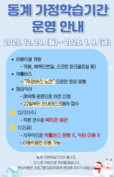 (썸네일)동계 가정학습기간