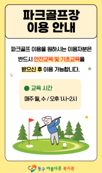 스크린 파크골프실 기본 교육 안내