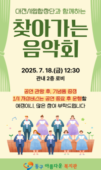 찾아가는 음악회