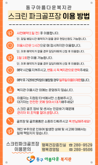 스크린 파크골프실 이용수칙