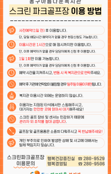 (썸네일)스크린 파크골프실 이용수칙