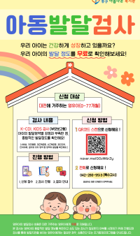 2025년 발달검사 무료 지원
