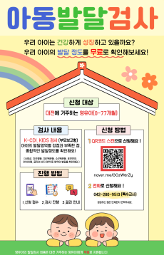 (썸네일)2025년 발달검사 무료 지원
