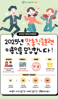 2025년 맞춤직종훈련
