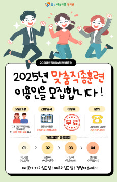 (썸네일)2025년 맞춤직종훈련