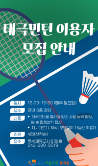 태극민턴 이용자 모집